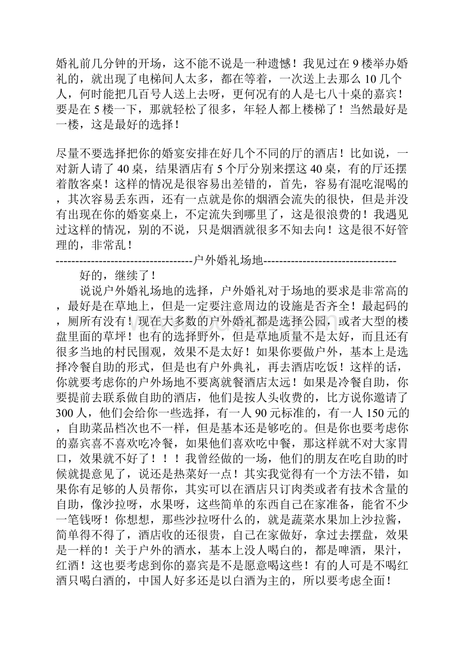 婚礼前做什么.docx_第2页