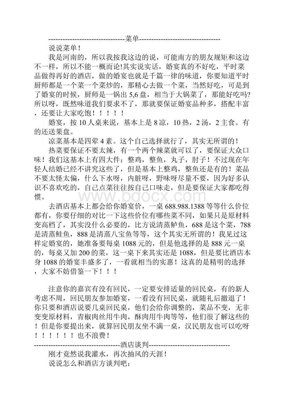 婚礼前做什么.docx_第3页