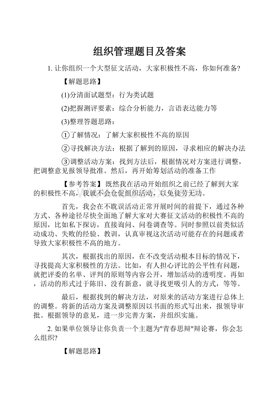 组织管理题目及答案.docx