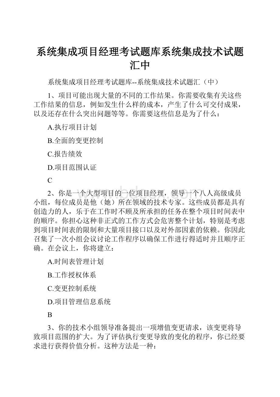 系统集成项目经理考试题库系统集成技术试题汇中.docx_第1页