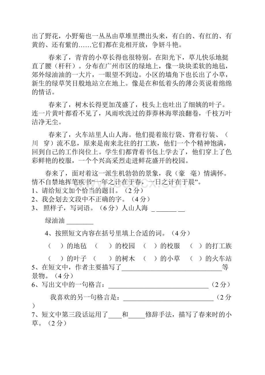 小学四年级语文课内外阅读理解精编附有答案.docx_第3页