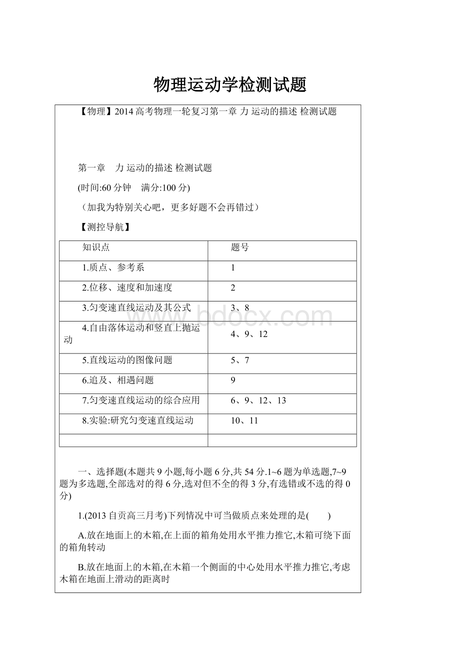 物理运动学检测试题.docx