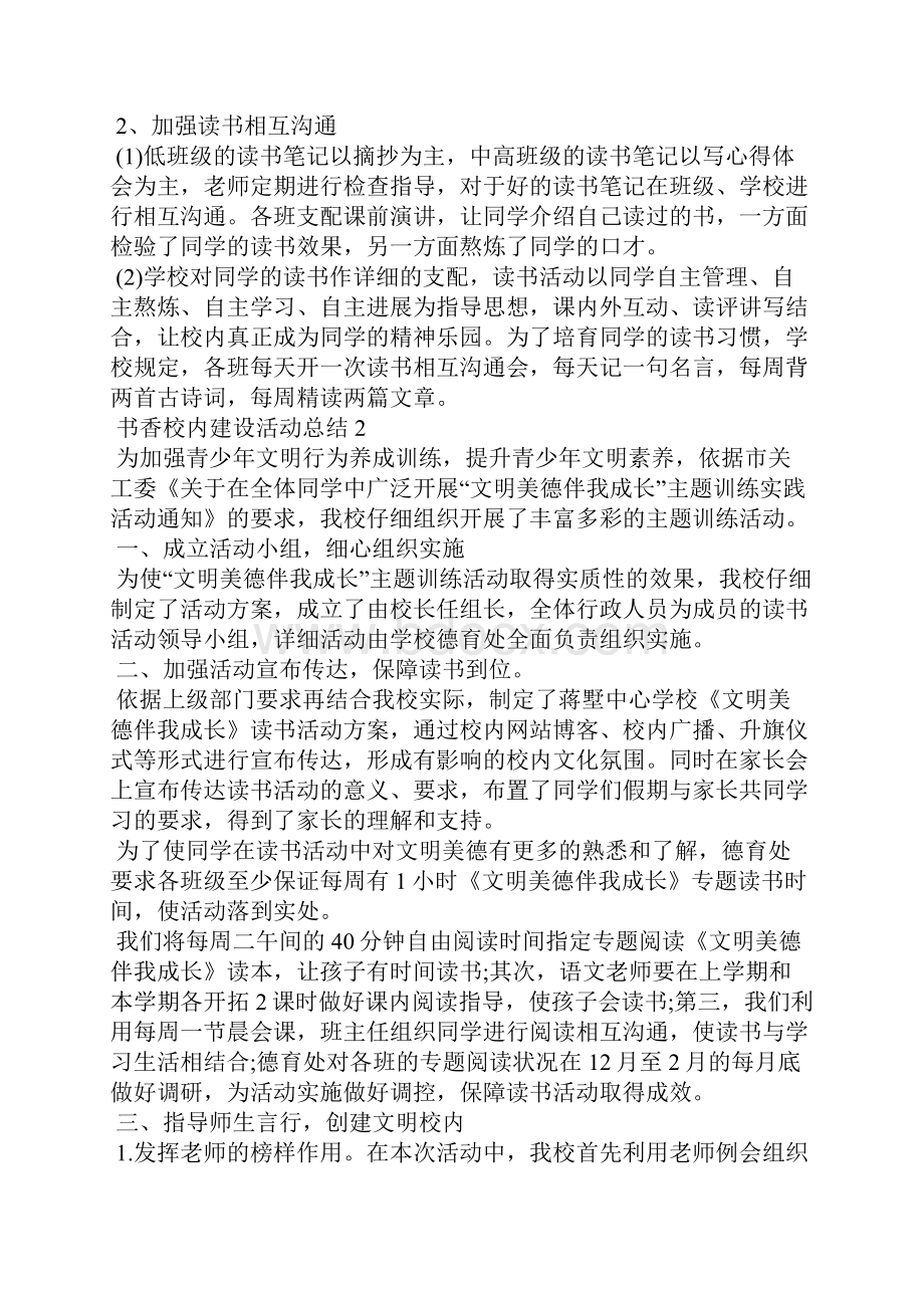 书香校园建设活动总结.docx_第2页