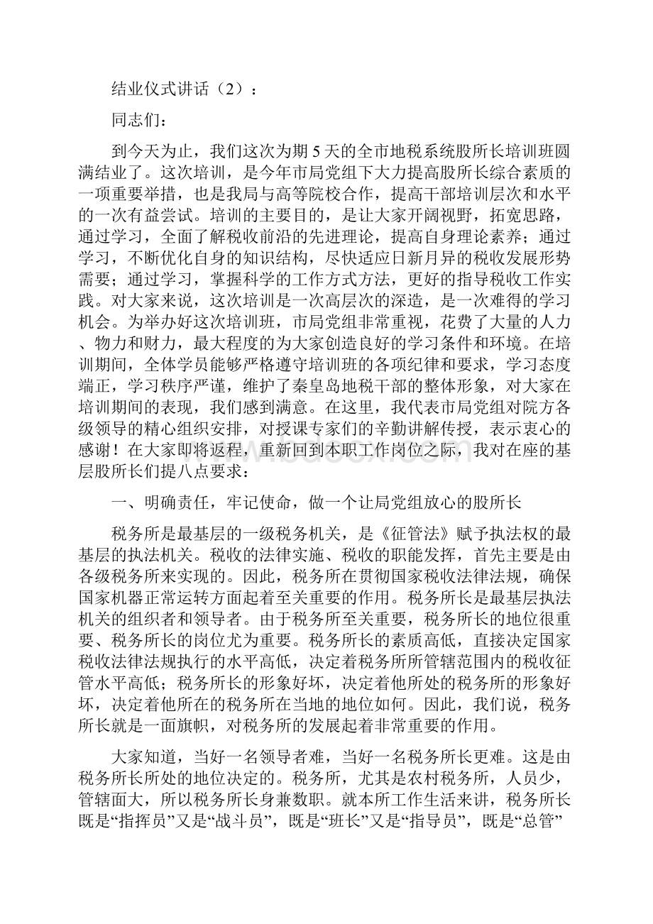 结业仪式讲话2篇与结业典礼的讲话稿汇编.docx_第3页