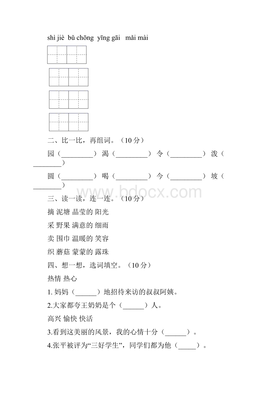 新部编版年级语文上册第次月考题及答案四套.docx_第2页