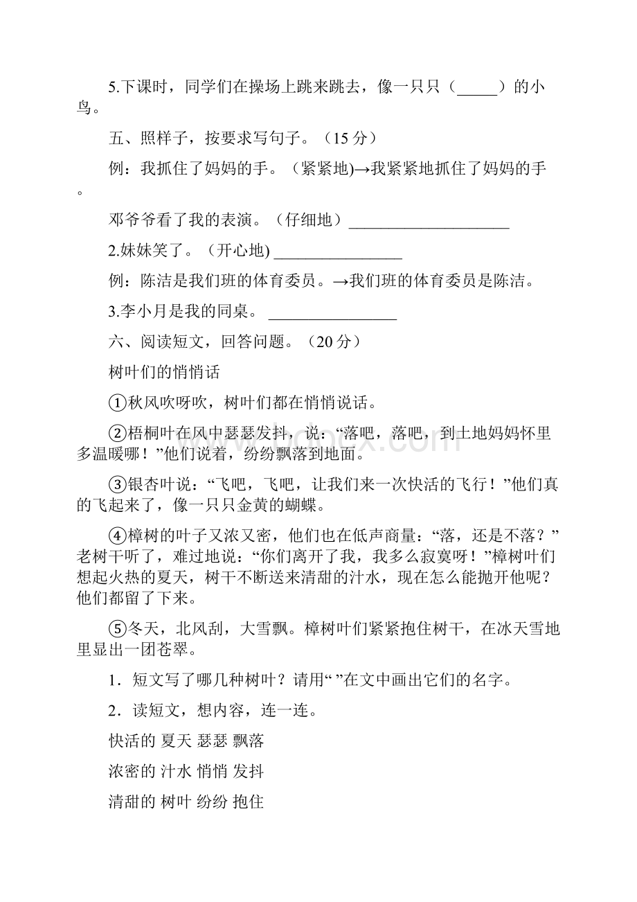 新部编版年级语文上册第次月考题及答案四套.docx_第3页