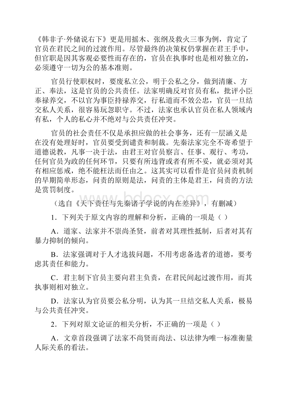 陕西省黄陵中学届高三重点班上学期第三学月月考语文试题.docx_第2页