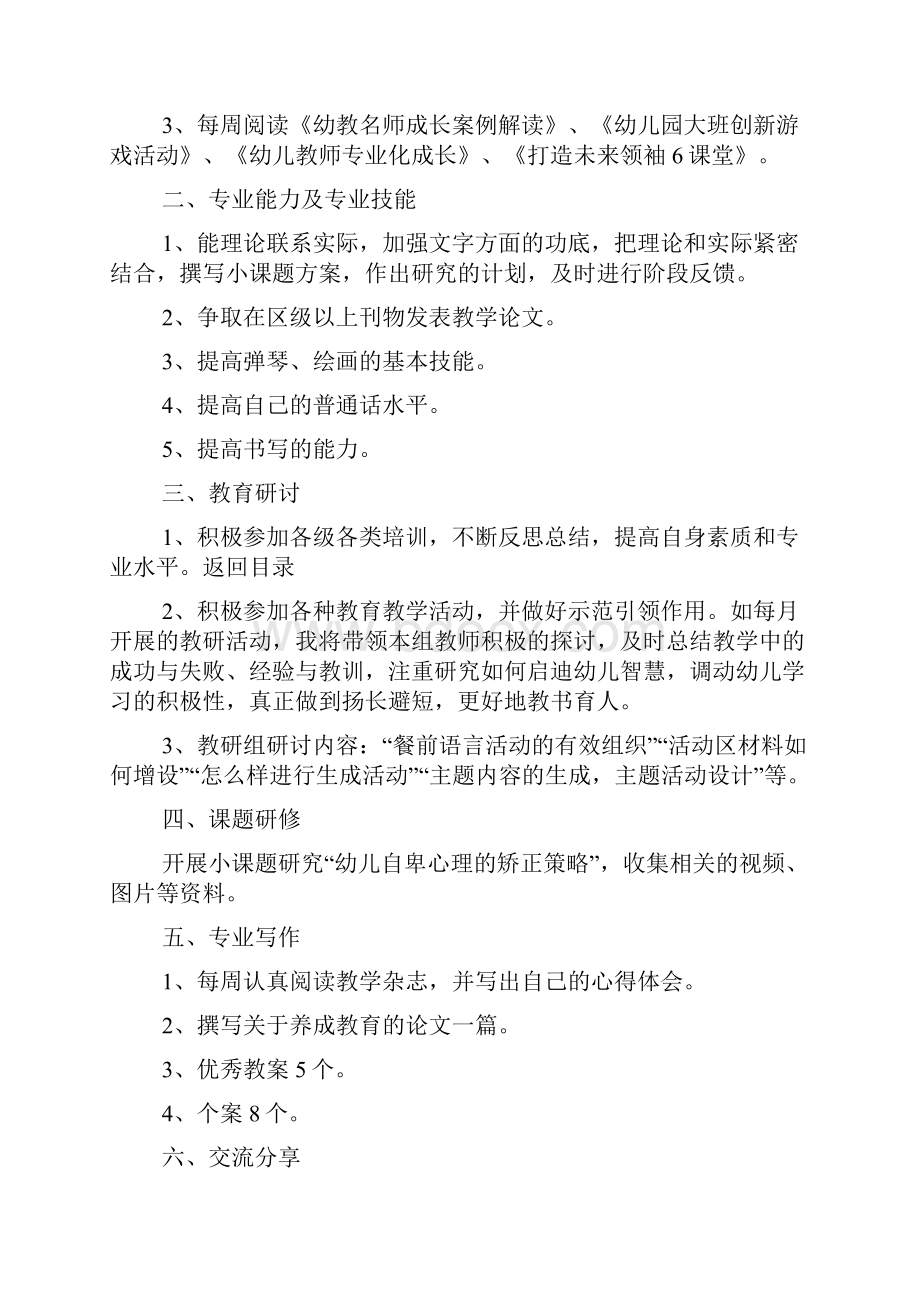 幼儿教师国培个人研修计划.docx_第3页