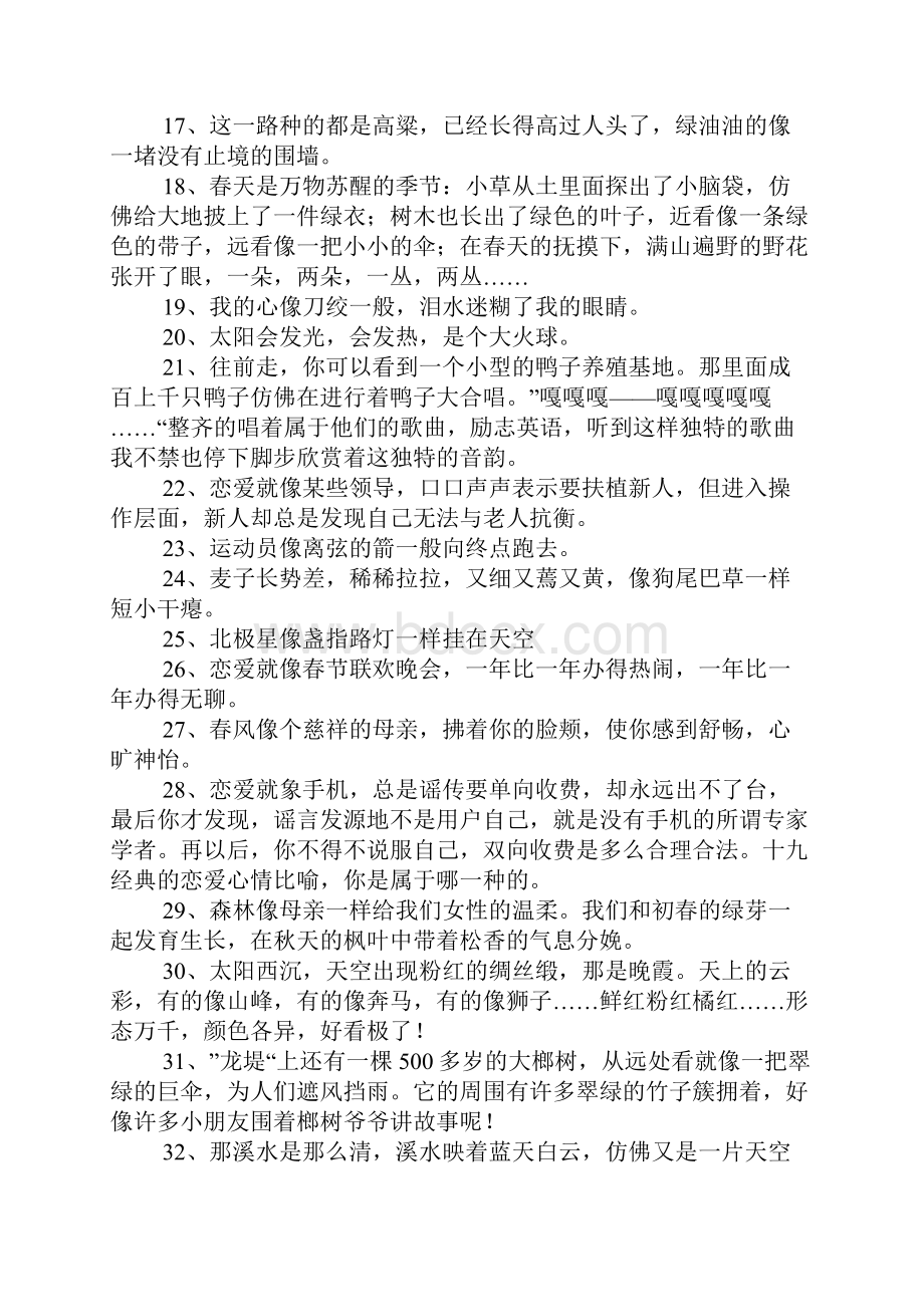 简单的比喻句摘抄大全.docx_第2页