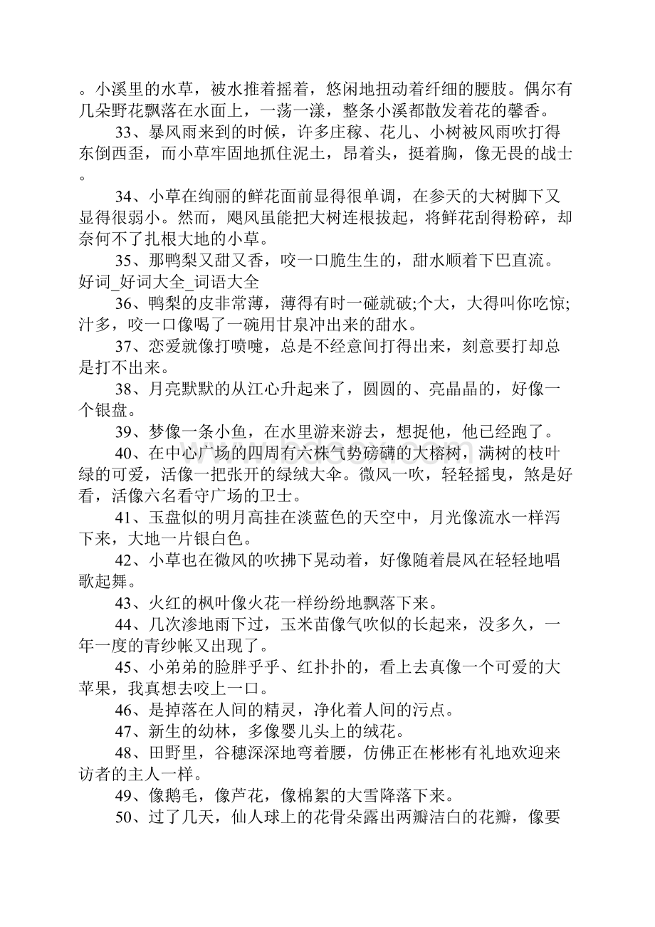 简单的比喻句摘抄大全.docx_第3页