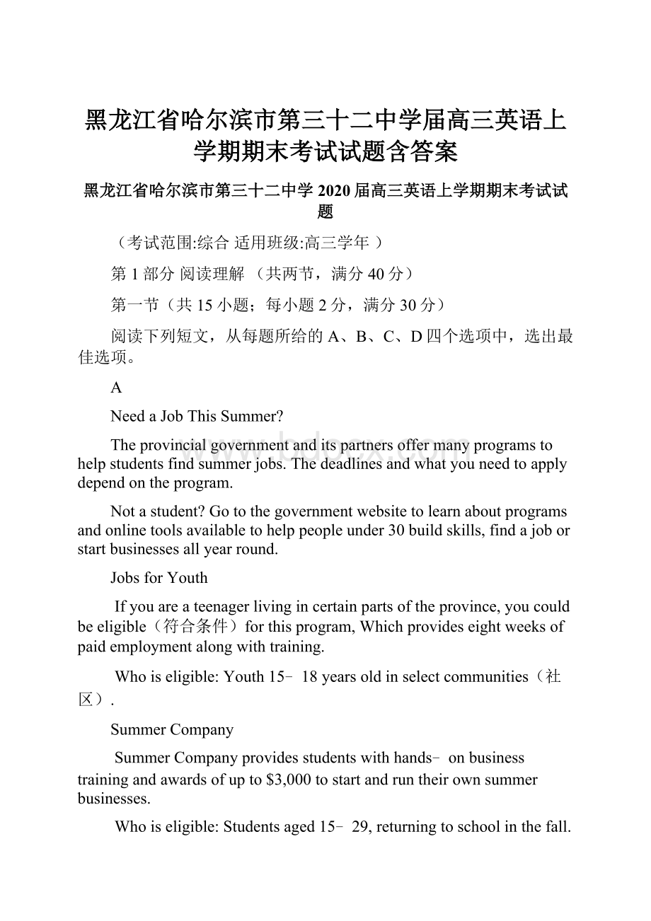 黑龙江省哈尔滨市第三十二中学届高三英语上学期期末考试试题含答案.docx_第1页