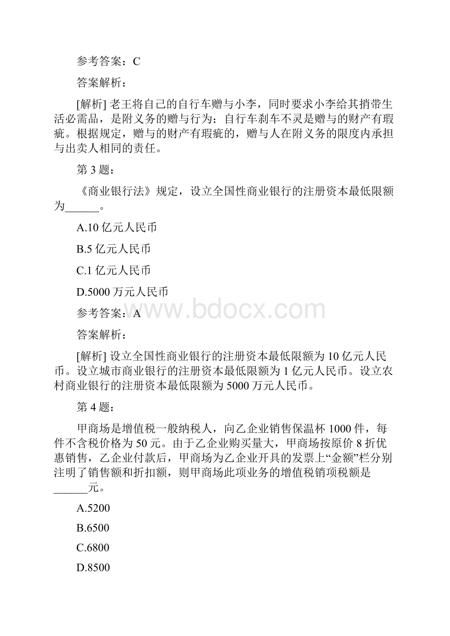 会计考试之中级经济法模拟题及答案解析228.docx_第2页