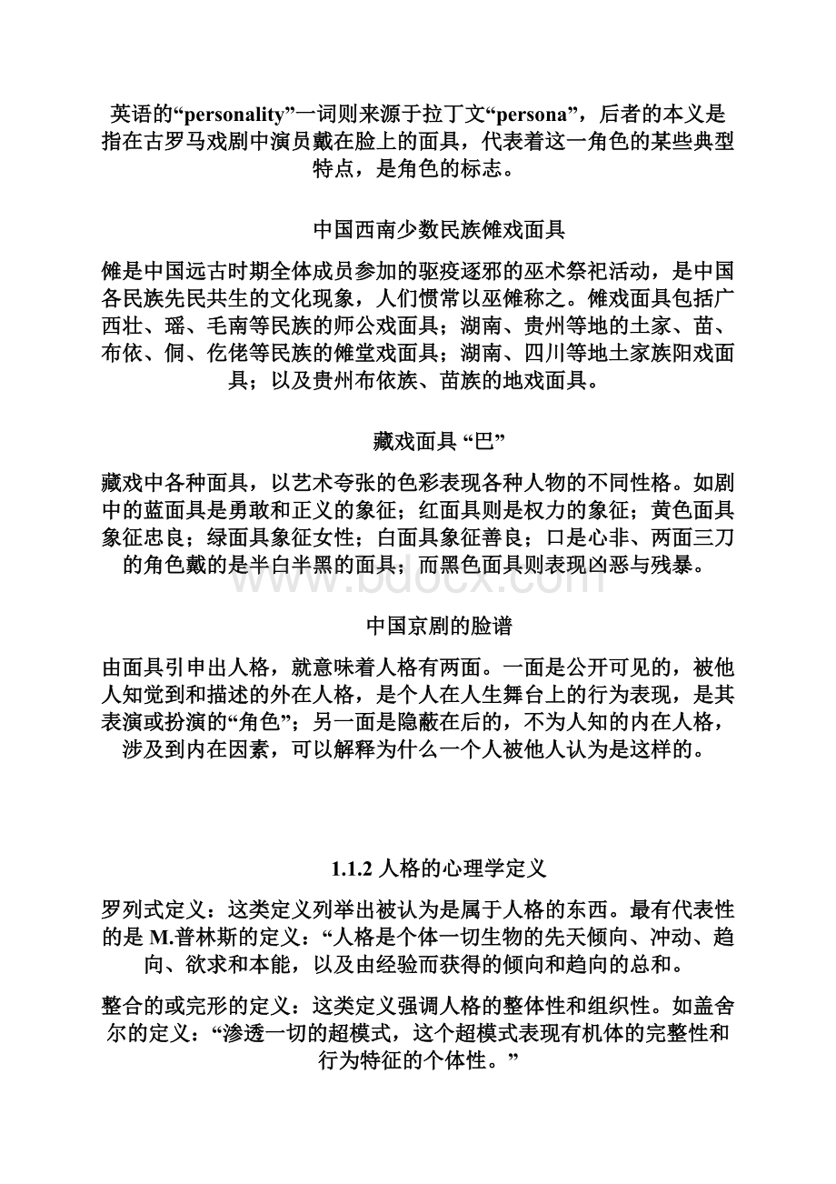 人格心理学课件整理完整版.docx_第2页