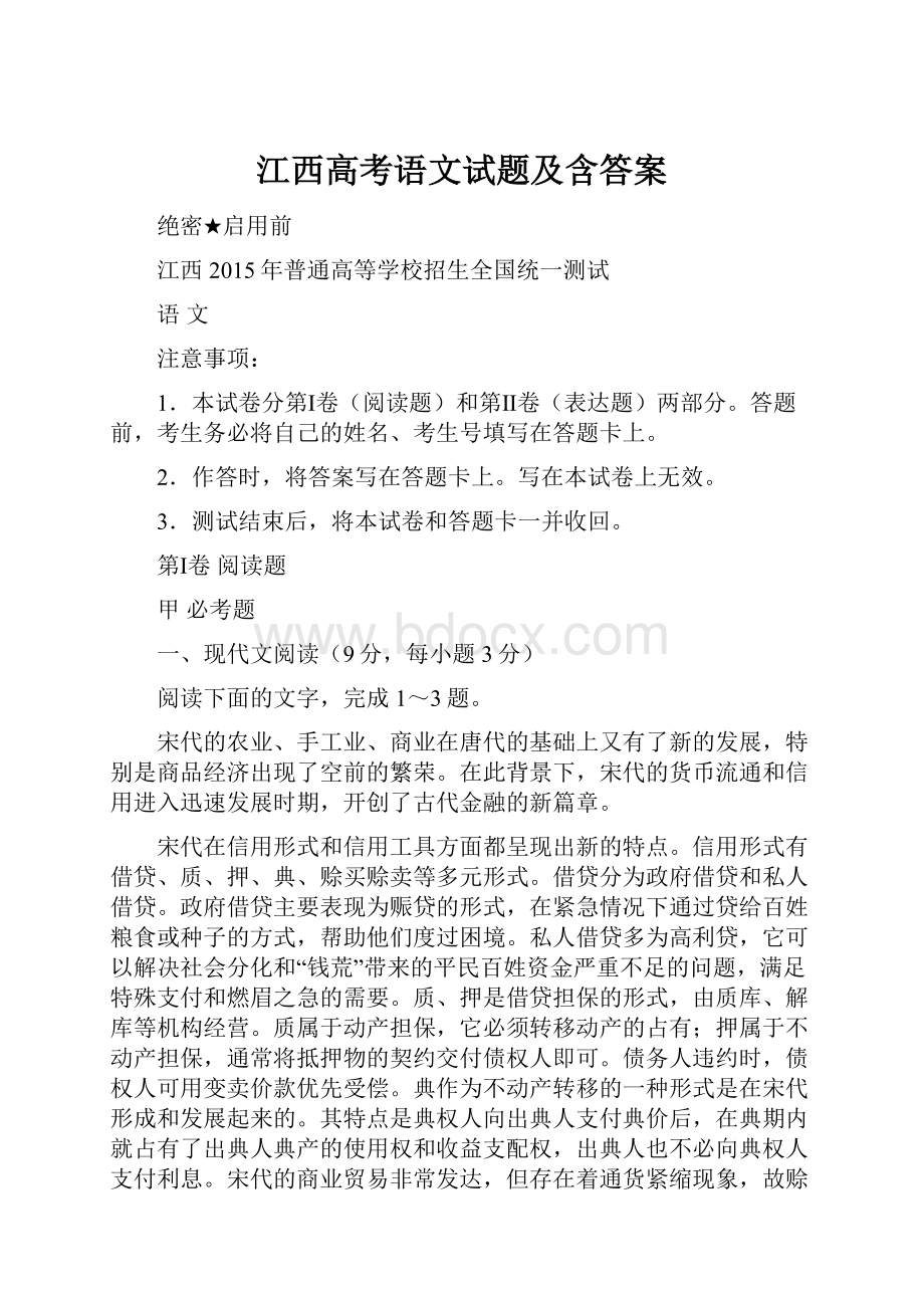 江西高考语文试题及含答案.docx