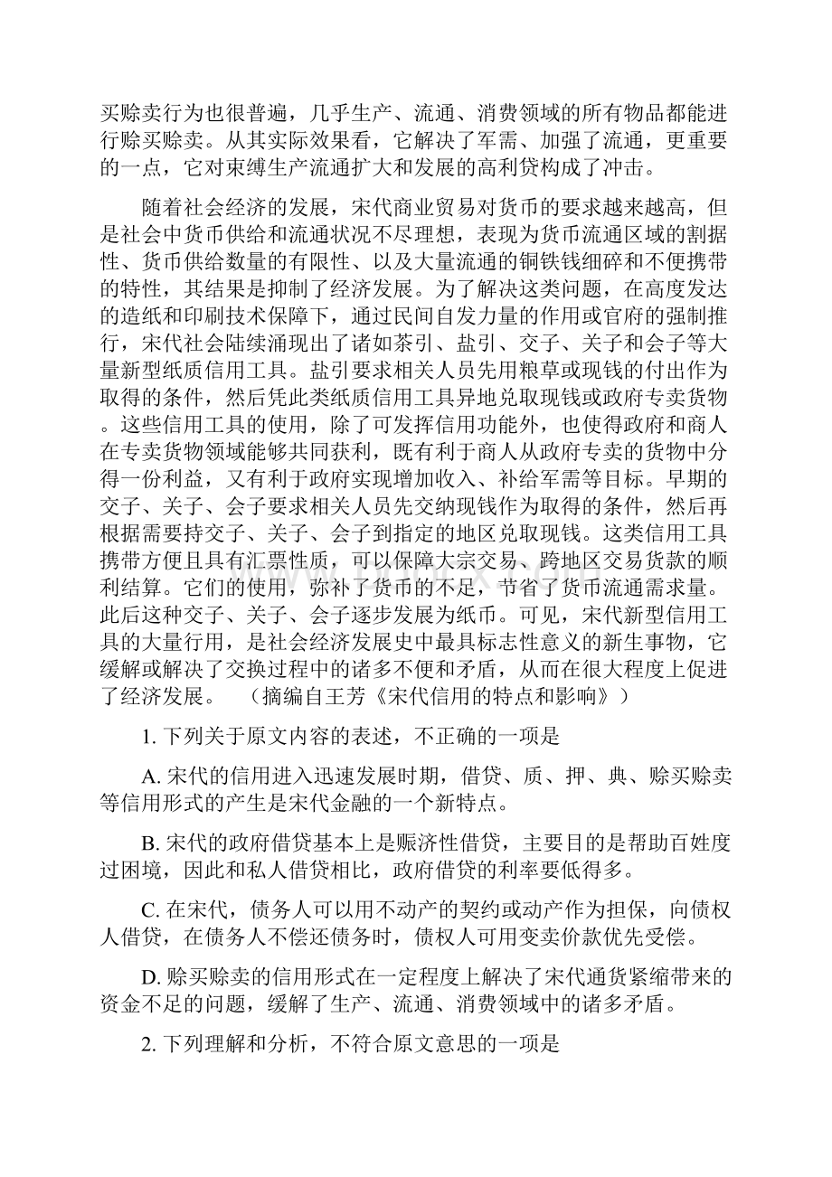 江西高考语文试题及含答案.docx_第2页