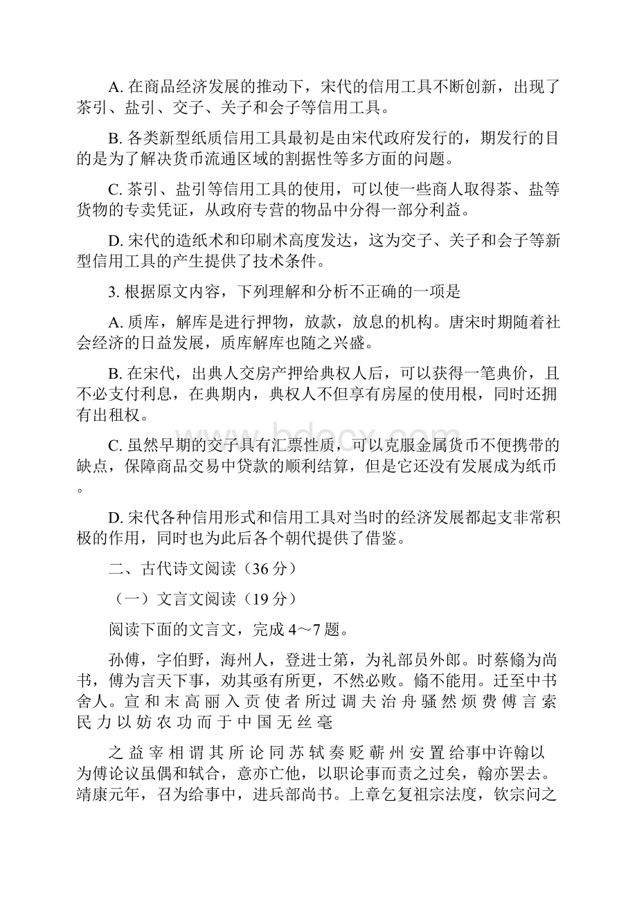 江西高考语文试题及含答案.docx_第3页