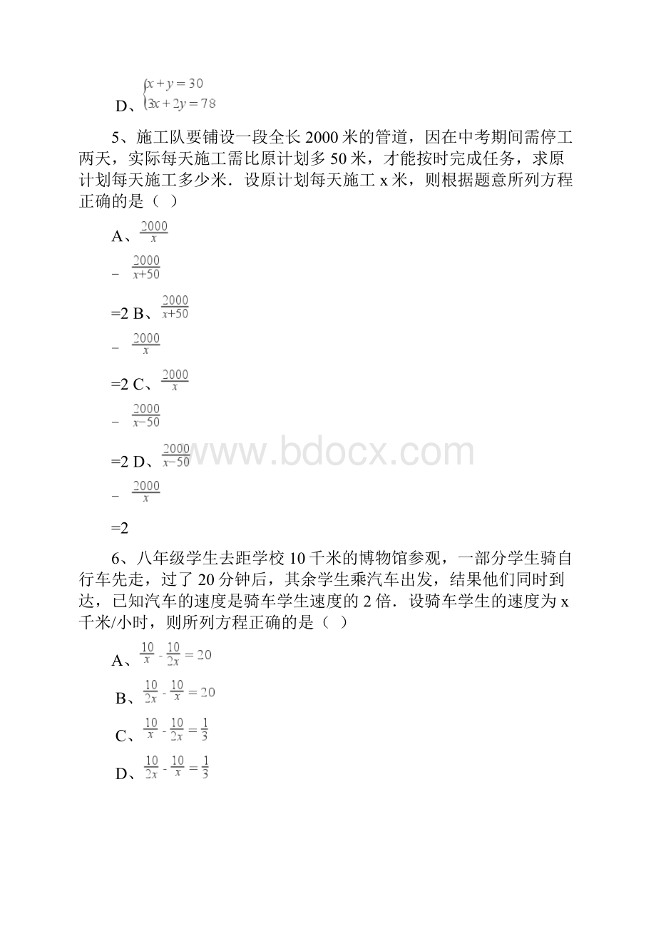 广东省深圳市届中考数学复习 应用题专题.docx_第2页