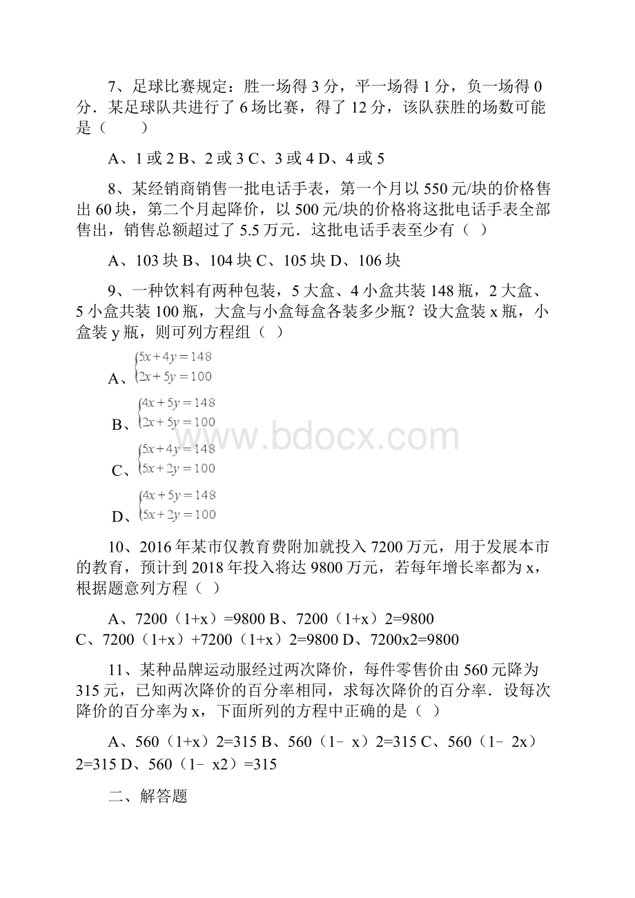 广东省深圳市届中考数学复习 应用题专题.docx_第3页