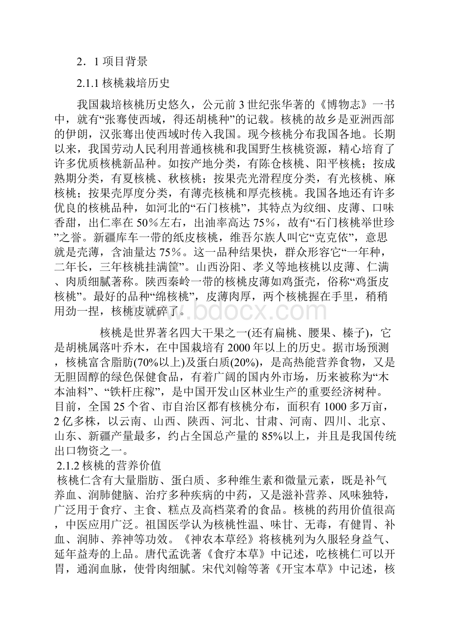 百亩核桃示范园区建设可行性研究报告.docx_第2页