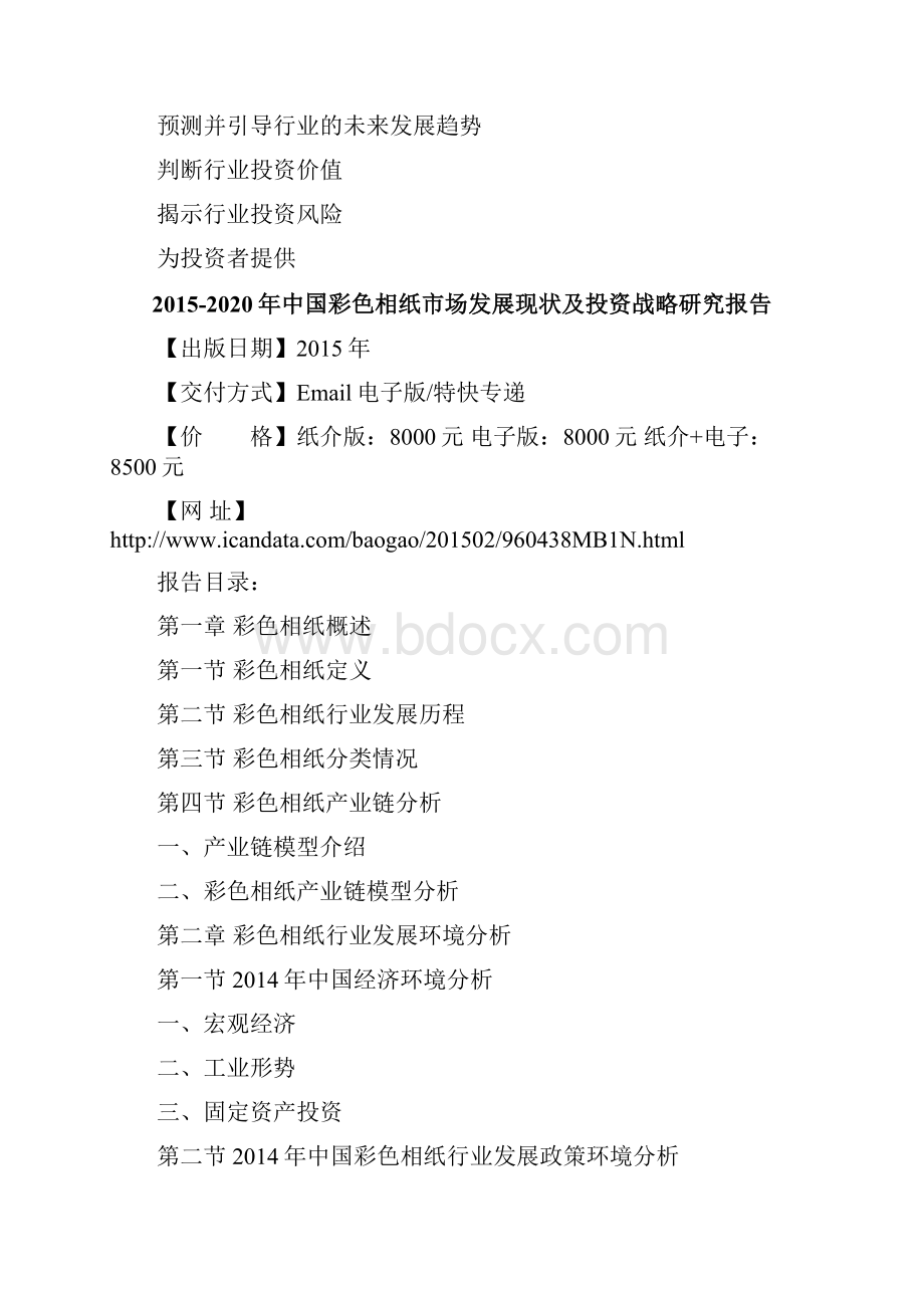 中国彩色相纸市场发展现状及投资战略研究报告.docx_第3页