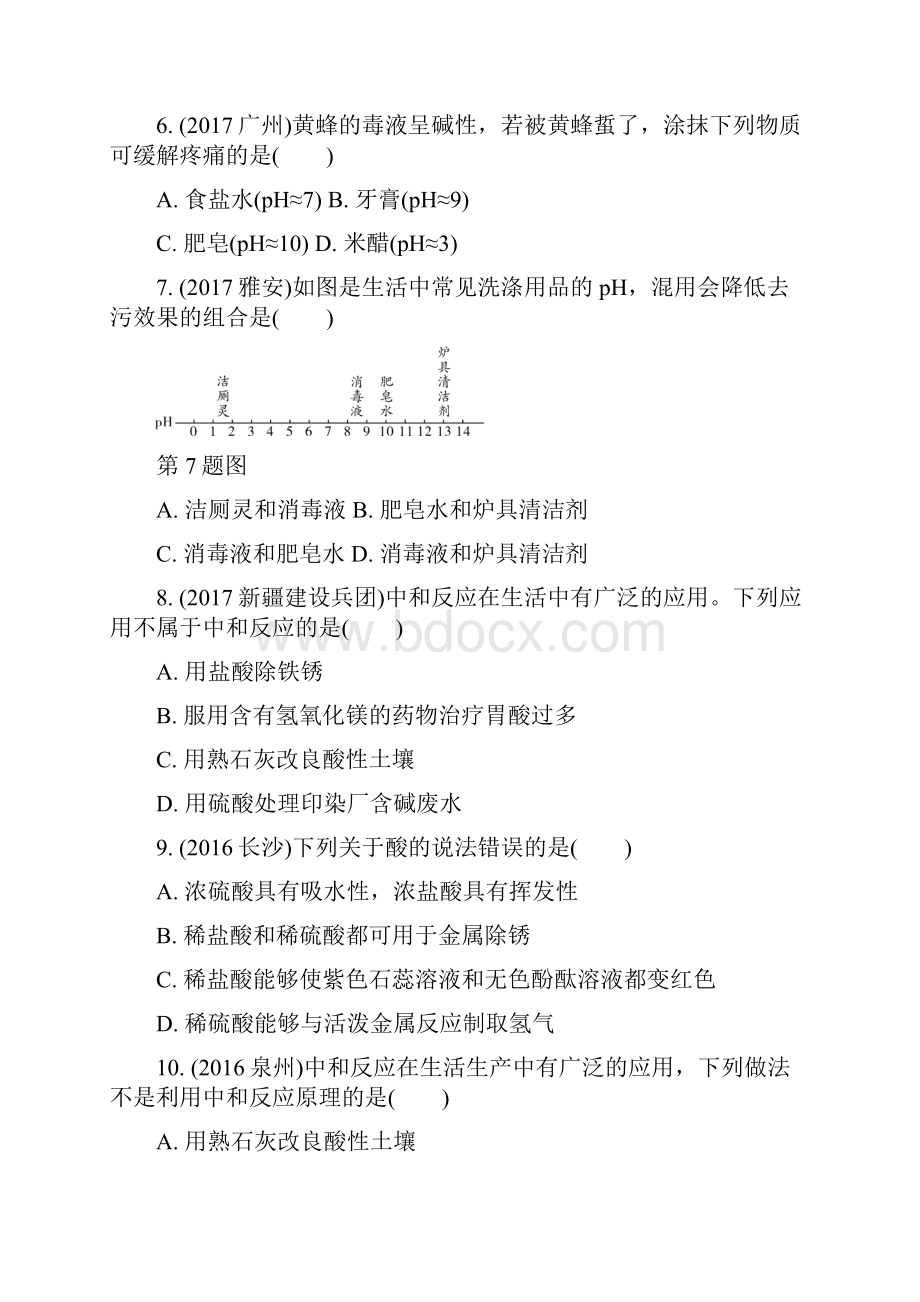 河南省中考化学同步测试试题第十单元 酸和碱.docx_第2页