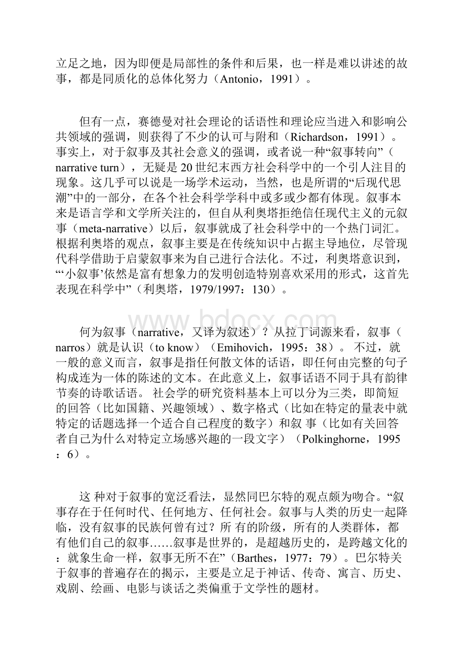 叙事与社会学.docx_第2页