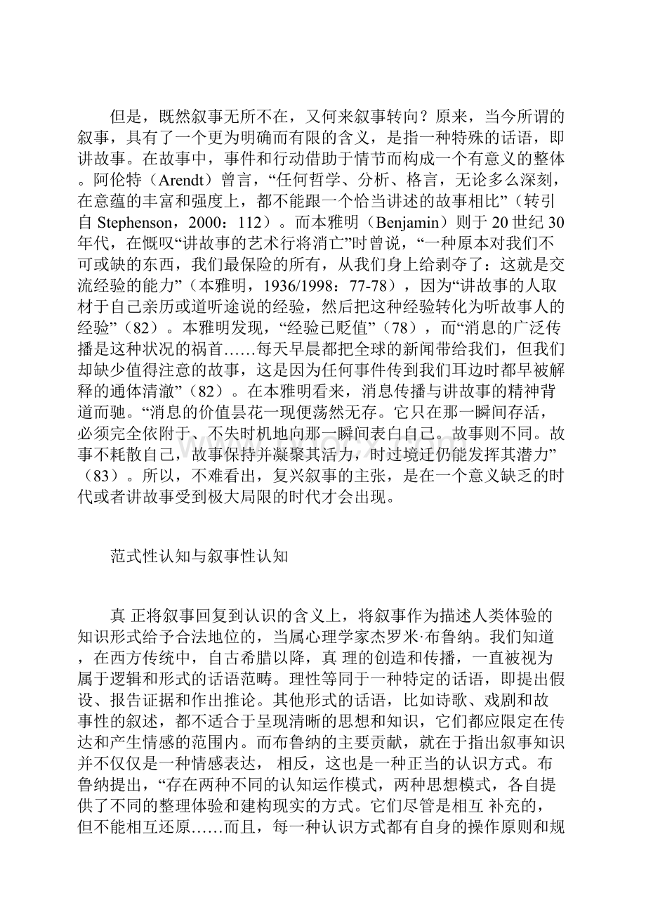 叙事与社会学.docx_第3页