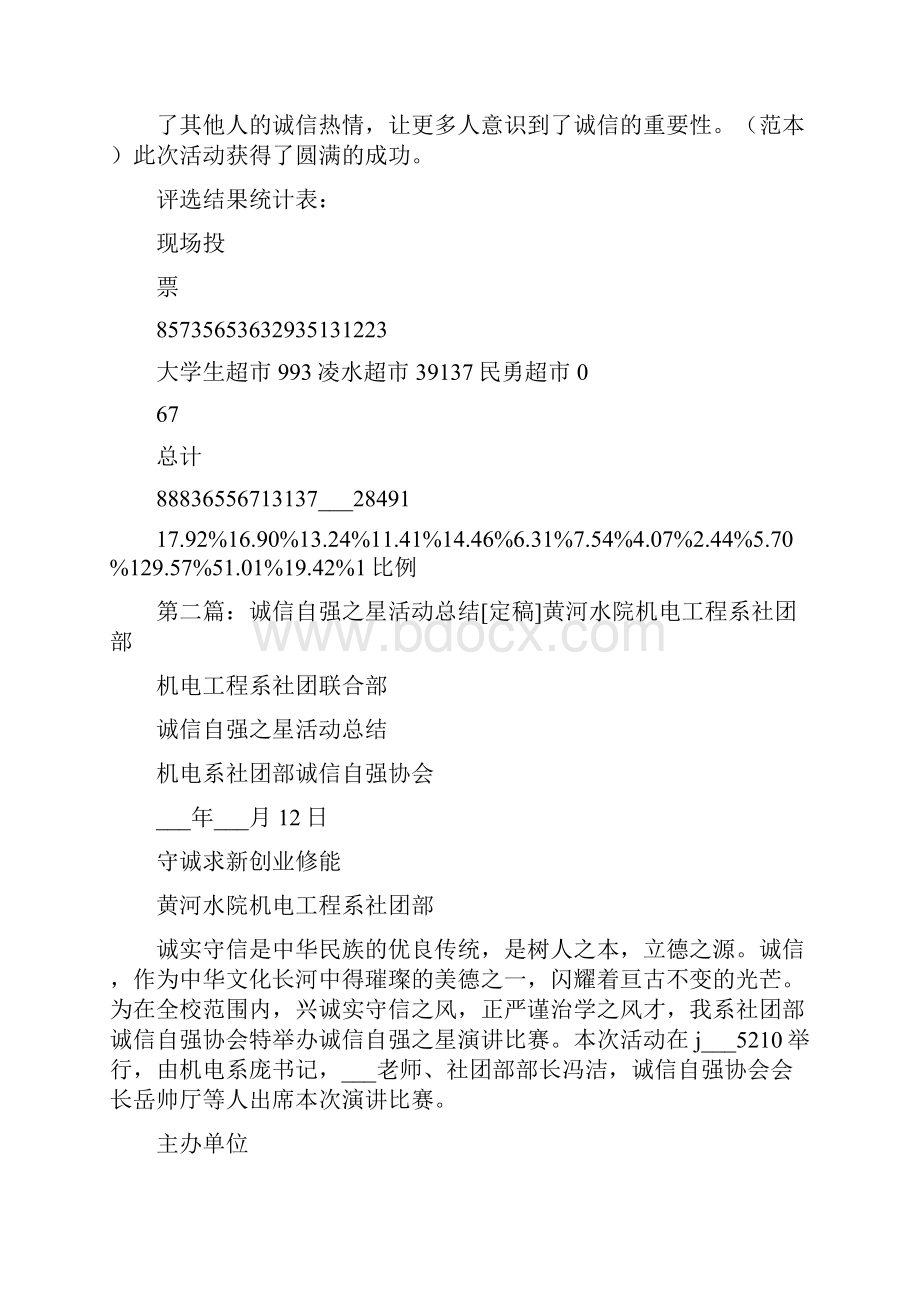 诚信之星活动总结大全.docx_第2页