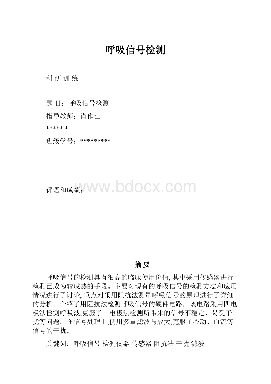 呼吸信号检测.docx_第1页