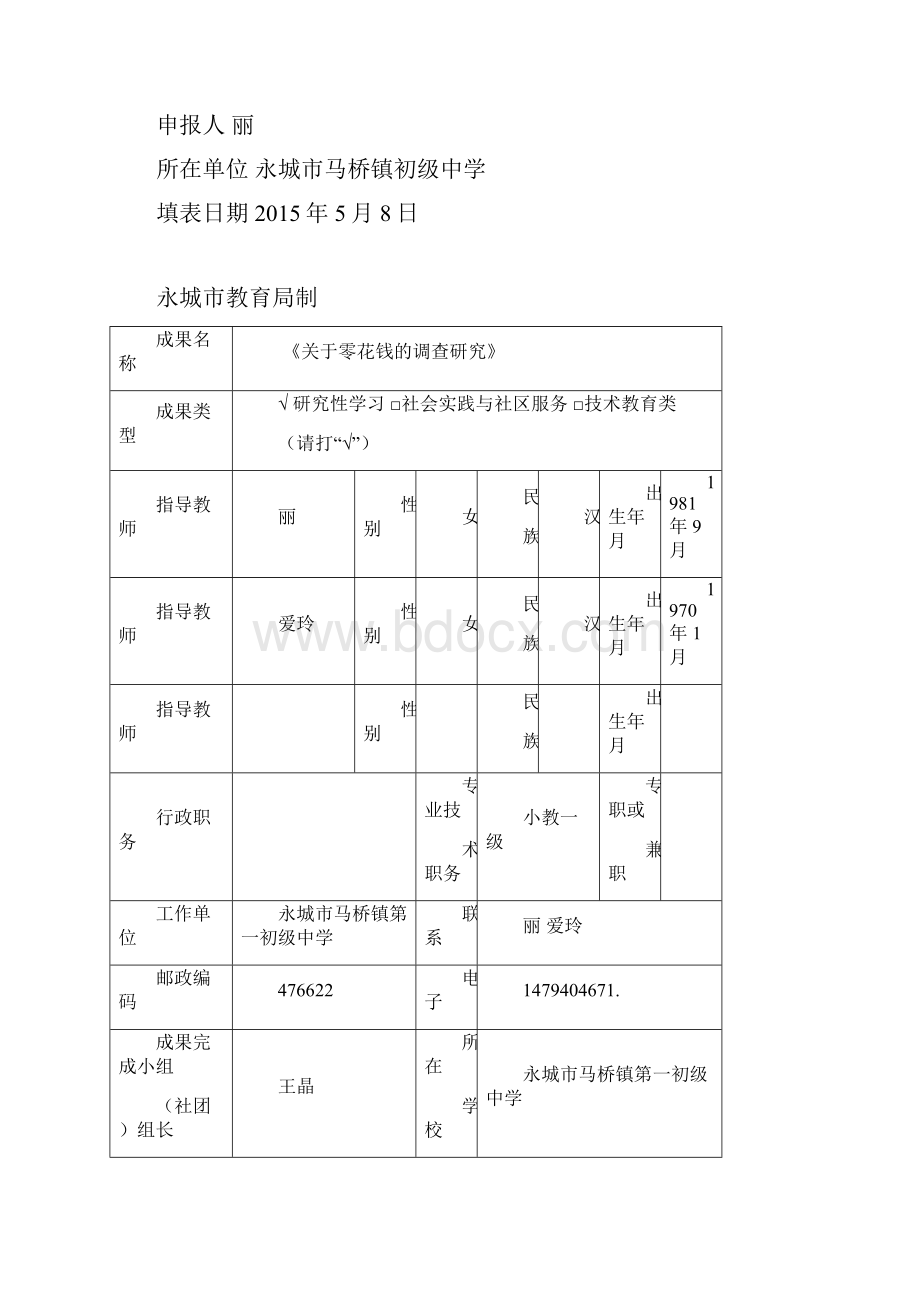 综合实践活动资料全.docx_第2页