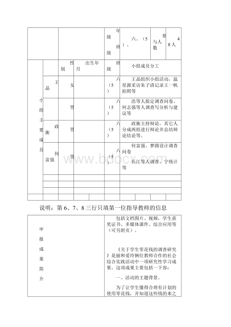 综合实践活动资料全.docx_第3页