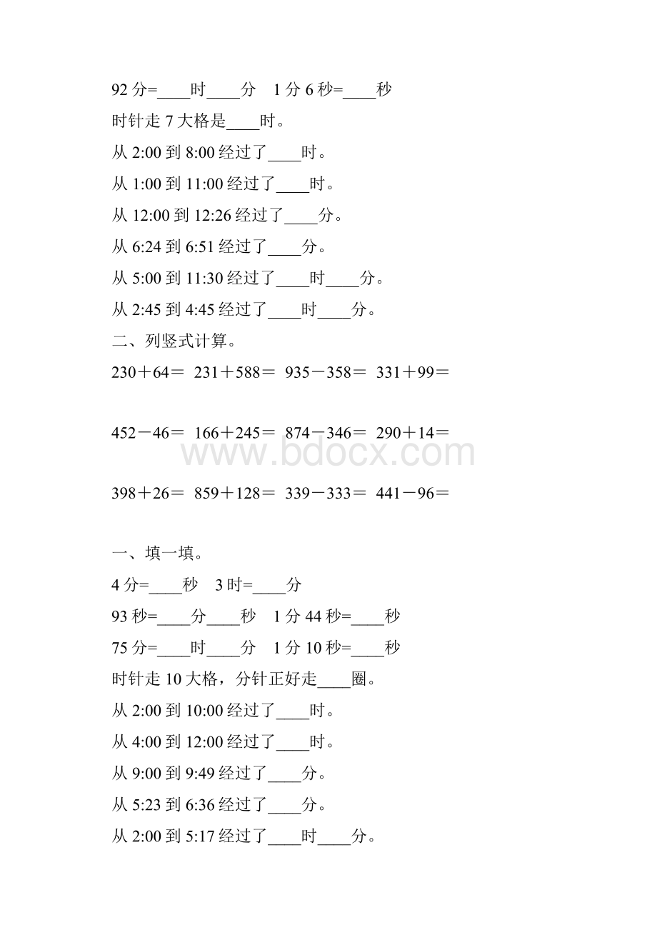 北师大版二年级数学下册时分秒综合练习题158.docx_第2页