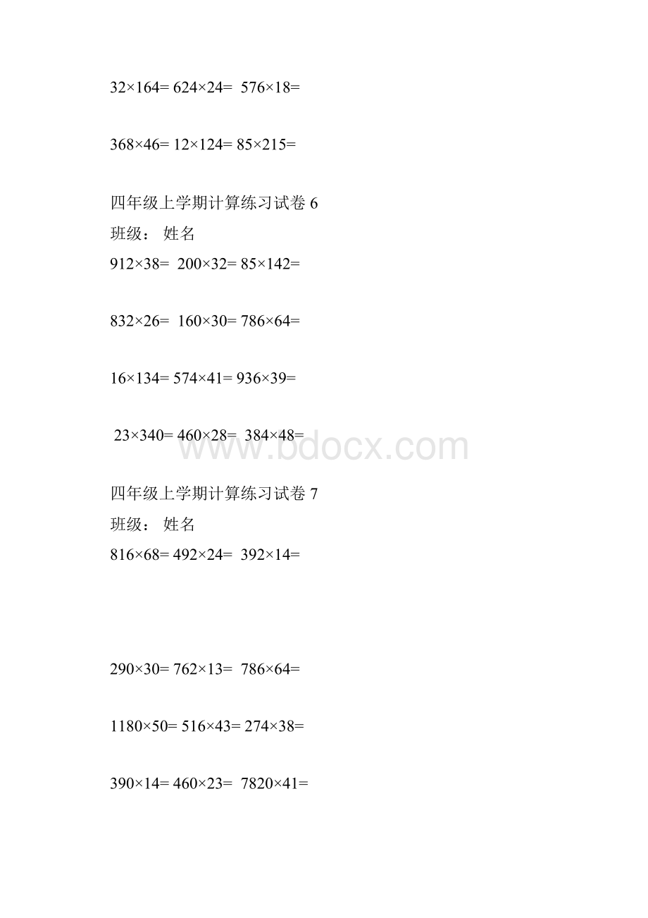 小学四年级上册三位数乘法计算题18套.docx_第3页