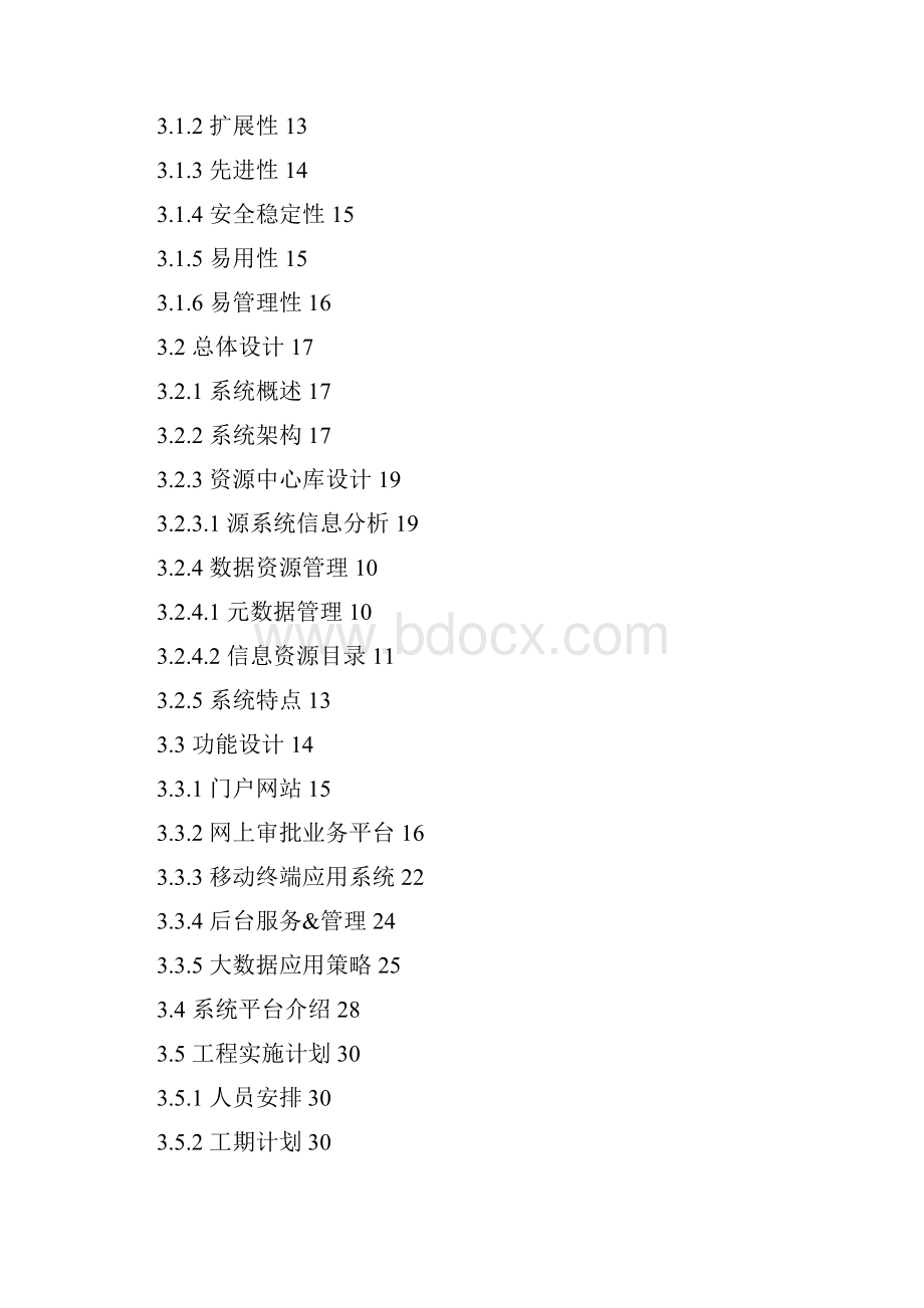 审批系统技术方案.docx_第2页