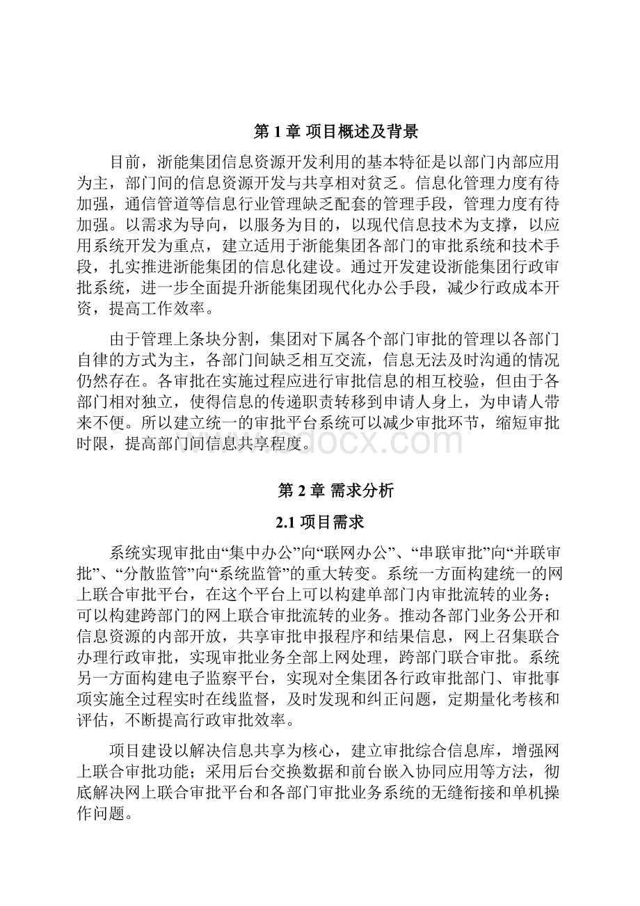 审批系统技术方案.docx_第3页