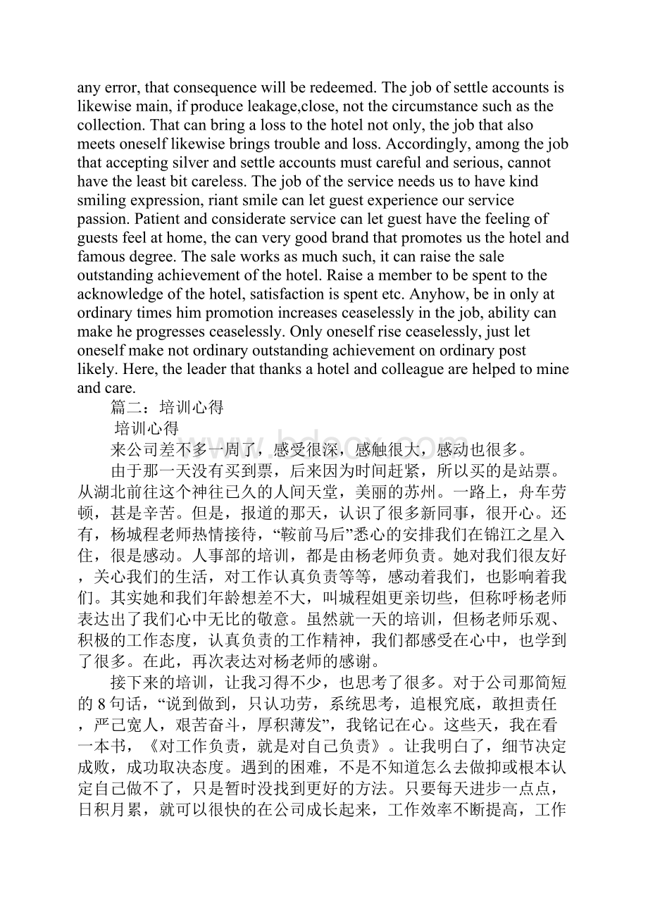 锦江之星员工培训心得体会.docx_第2页