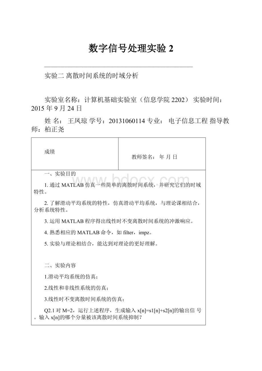 数字信号处理实验2.docx_第1页