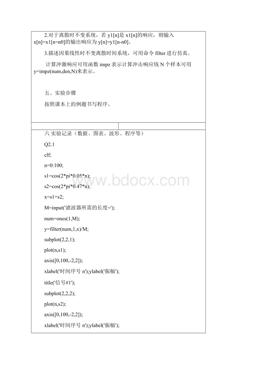 数字信号处理实验2.docx_第3页