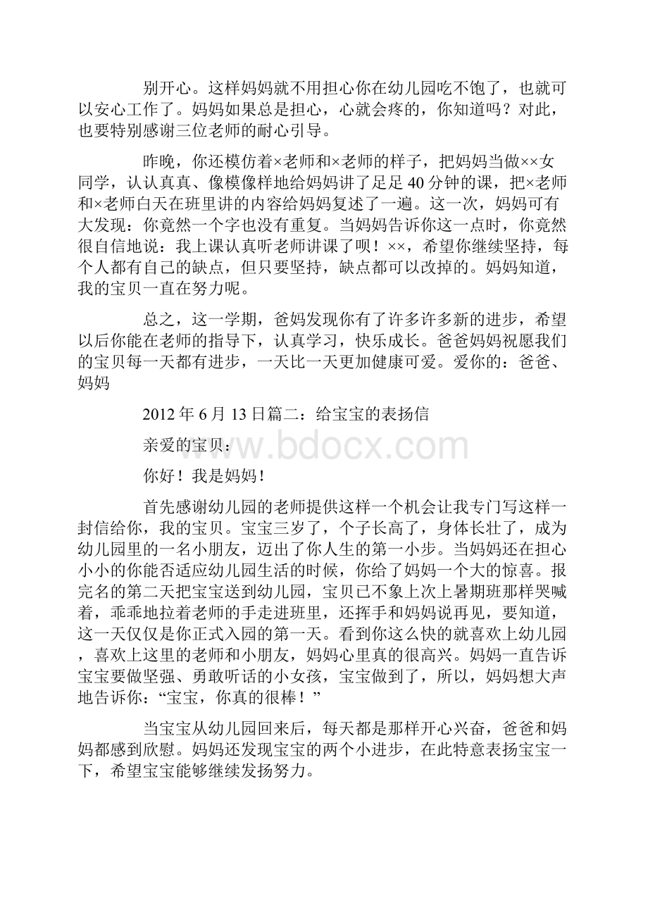 妈妈写给孩子的表扬信.docx_第2页