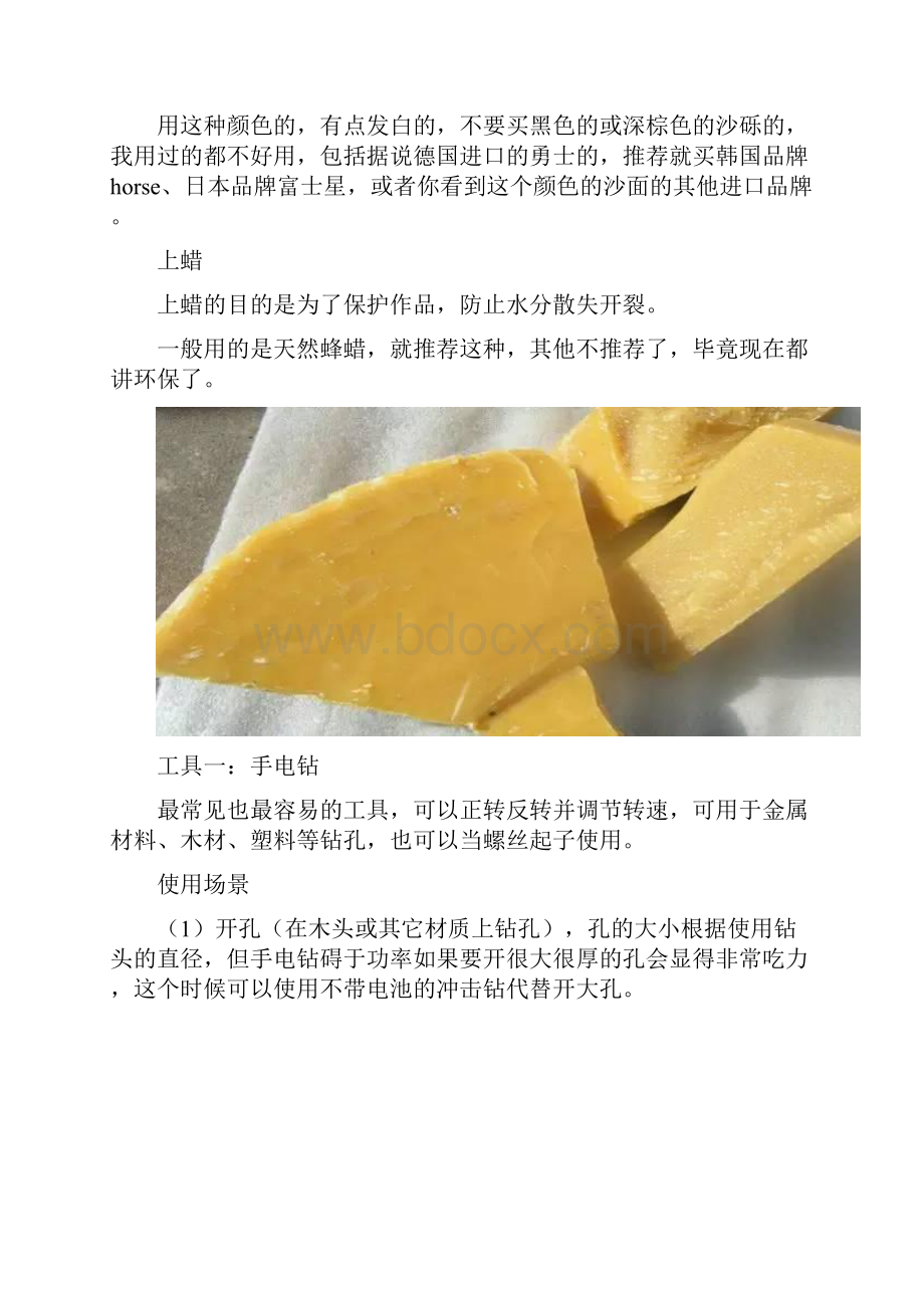 木工学习DIY木工常用工具教材.docx_第3页