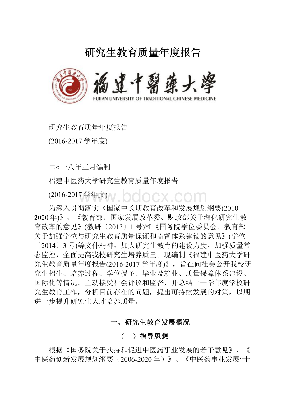 研究生教育质量年度报告.docx_第1页