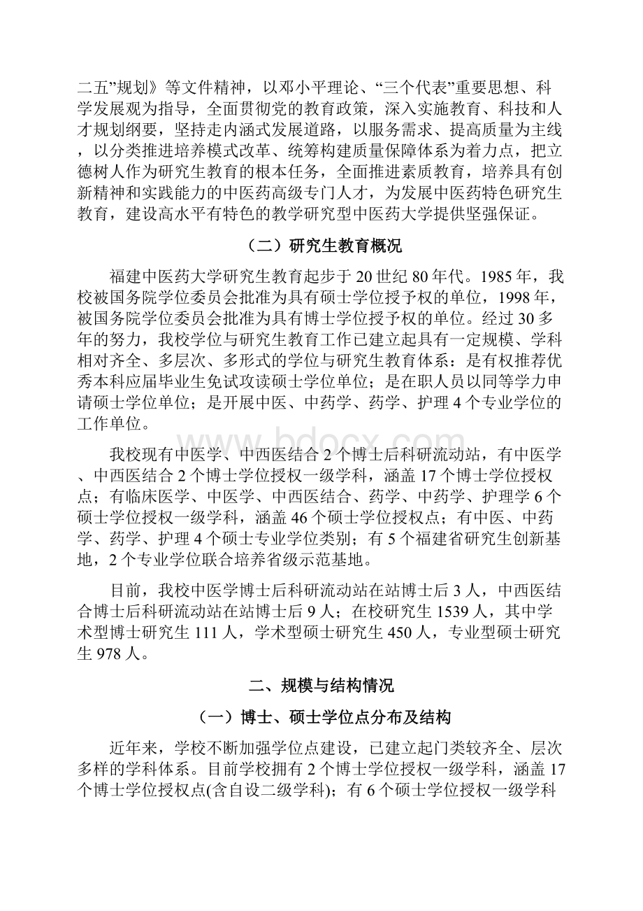 研究生教育质量年度报告.docx_第2页