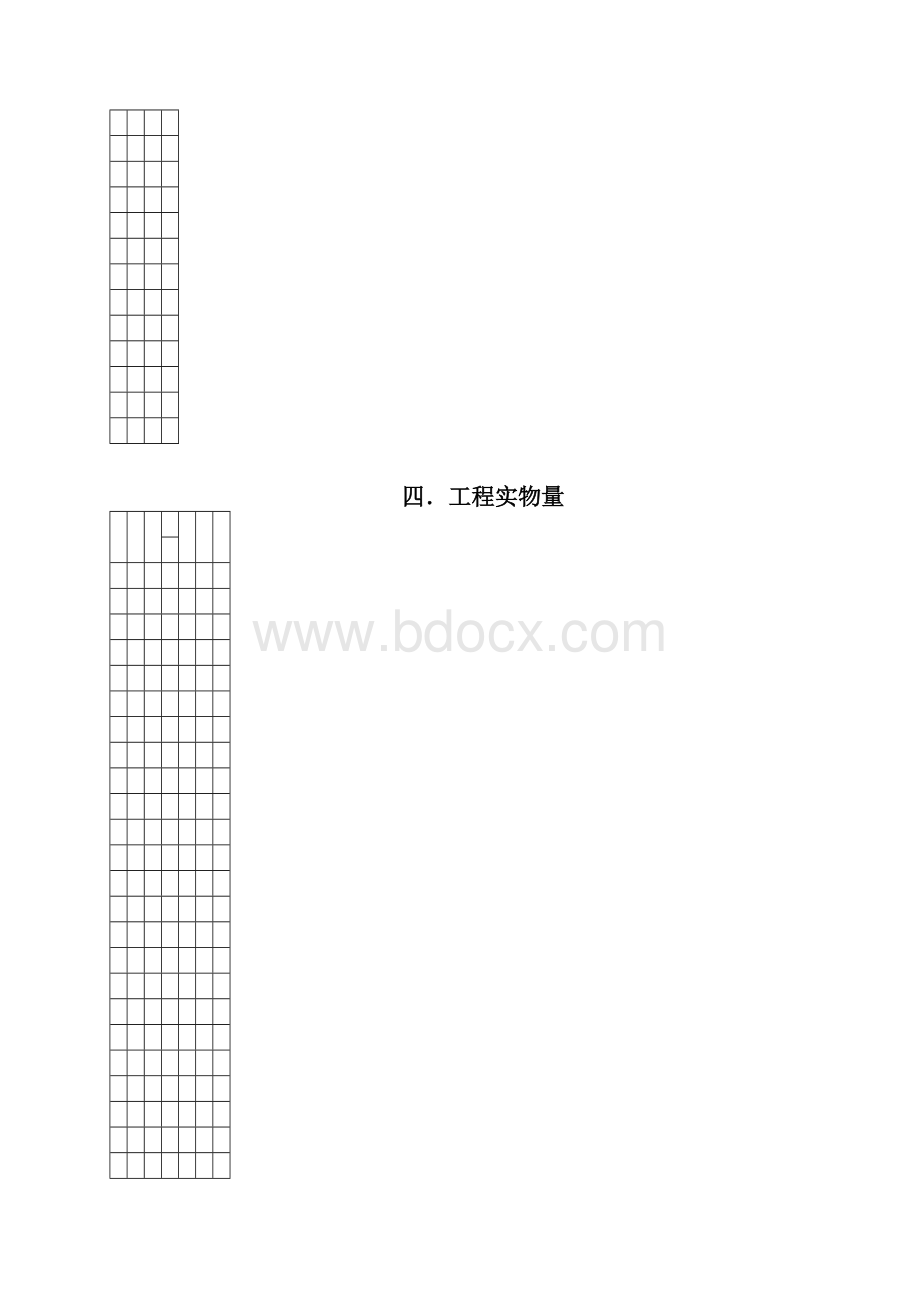 化学水处理静设备安装施工技术方案.docx_第2页