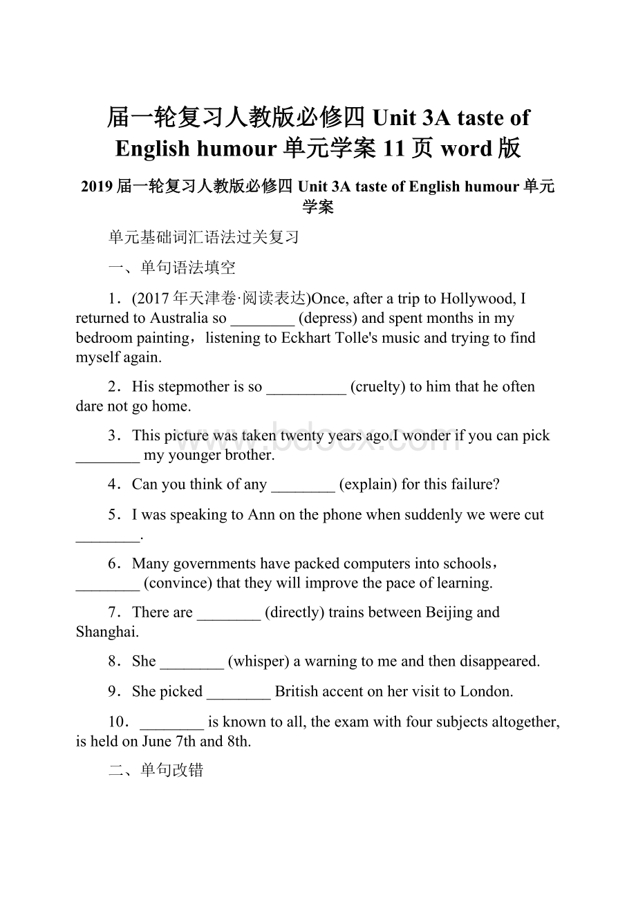 届一轮复习人教版必修四Unit 3A taste of English humour单元学案11页word版.docx