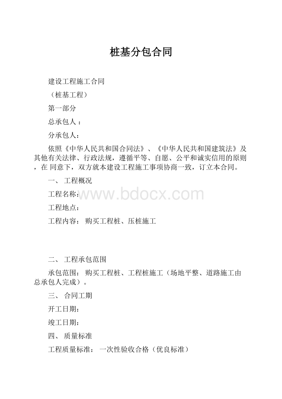 桩基分包合同.docx_第1页