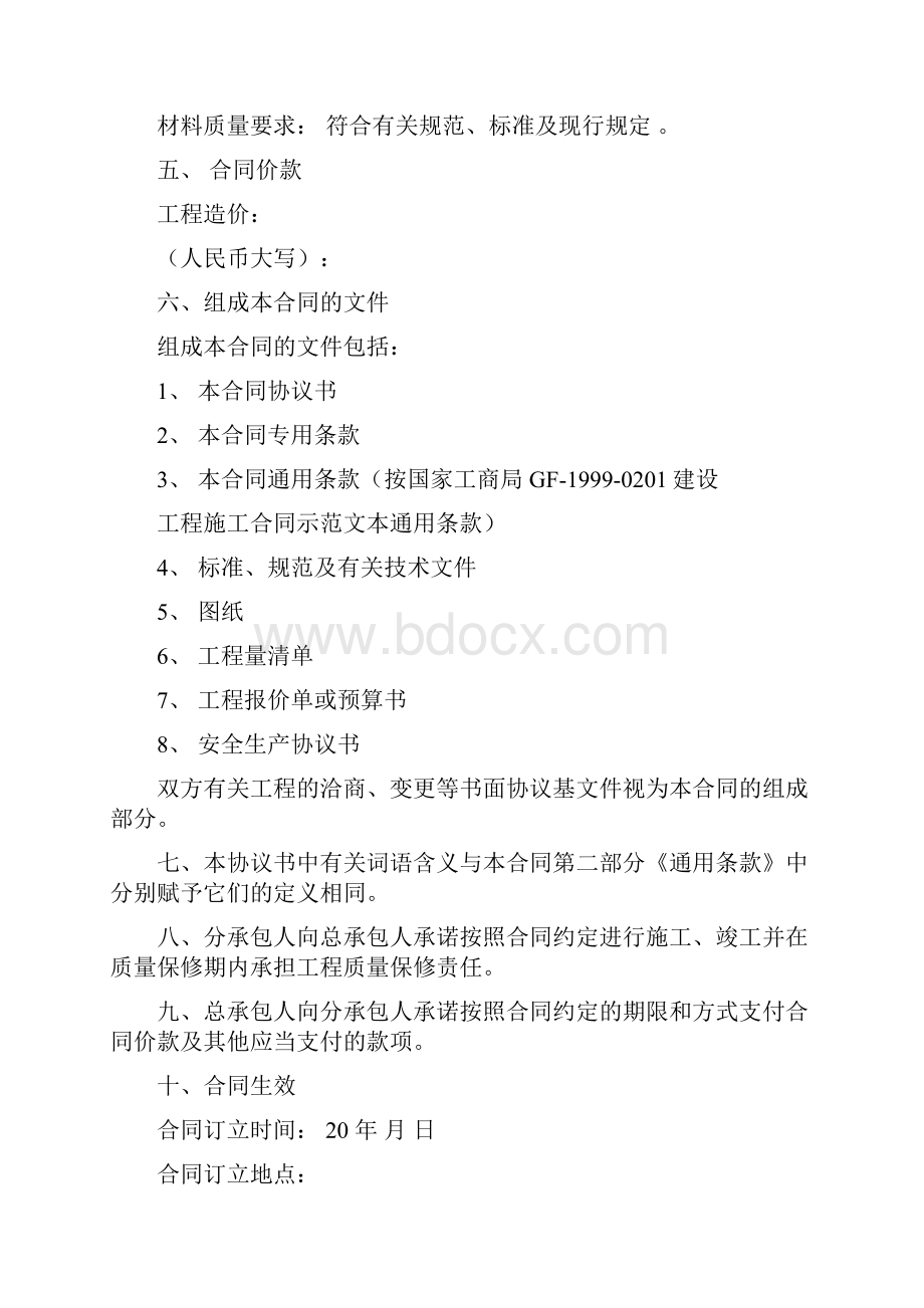 桩基分包合同.docx_第2页