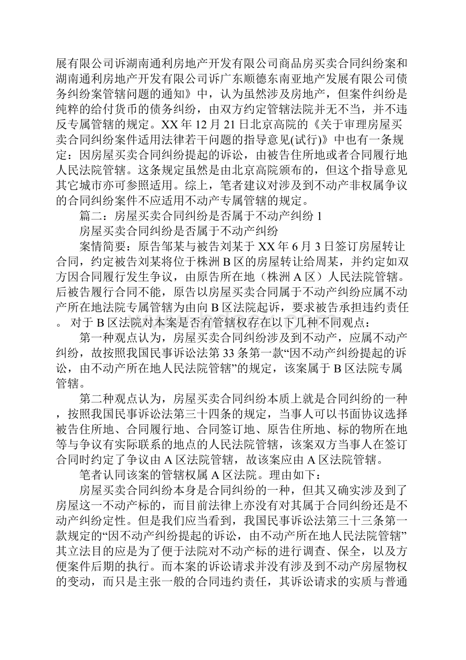 房屋买卖合同管辖.docx_第2页