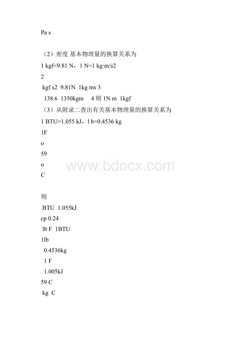 天津大学化工原理第二版上册课后习题答案.docx_第2页