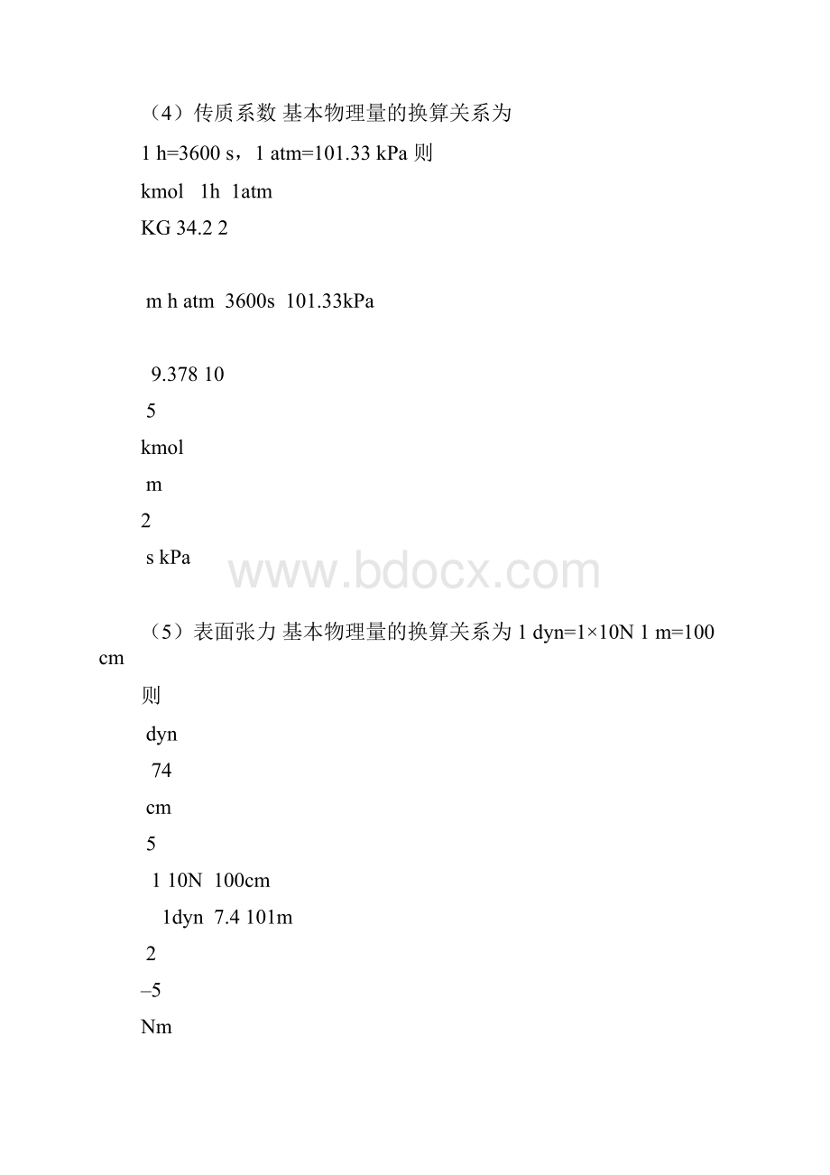 天津大学化工原理第二版上册课后习题答案.docx_第3页