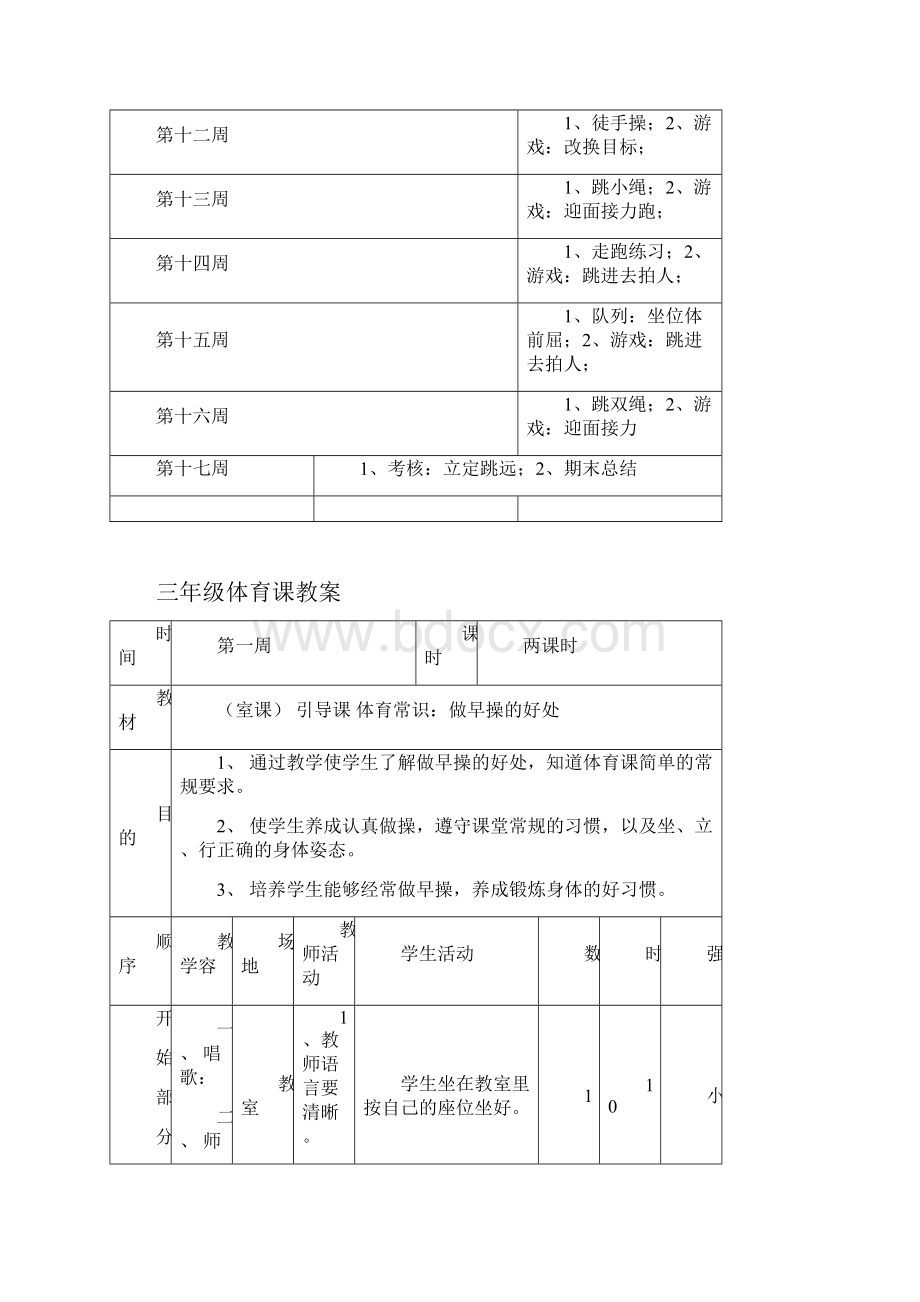 三年级体育上册教案.docx_第2页